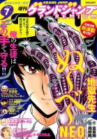 グランドジャンプむちゃ 2014年7/30号 (発売日2014年06月25日) 表紙