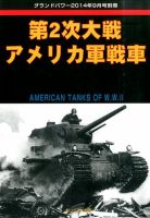 増刊 GROUND POWER (グランドパワー) 2014年9月号 (発売日2014年08月26日) 表紙
