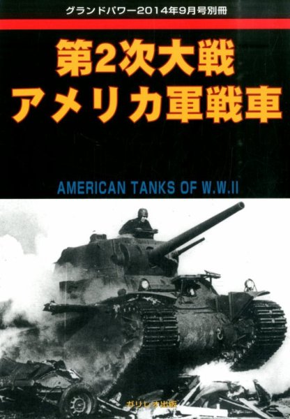増刊 GROUND POWER (グランドパワー) 2014年9月号 (発売日2014年08月26日) 表紙
