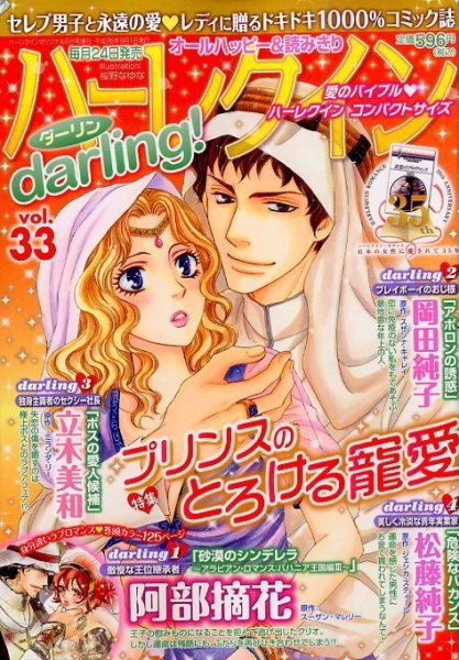 増刊 ハーレクインオリジナル 2014年9月号 (発売日2014年08月23日) 表紙