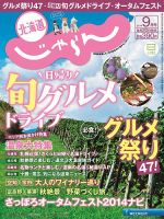 北海道じゃらん ９月号 表紙