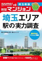 SUUMO新築マンション埼玉県版 14/08/19号 表紙