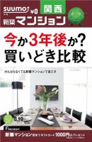 SUUMO新築マンション関西版 14/08/19号 表紙