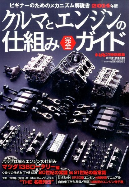 増刊 オートメカニック 2014年10月号 (発売日2014年08月23日) 表紙