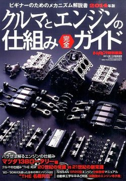 増刊 オートメカニック 2014年10月号 (発売日2014年08月23日) 表紙