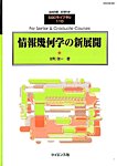 増刊 数理科学 2014年8月号 (発売日2014年08月22日) 表紙