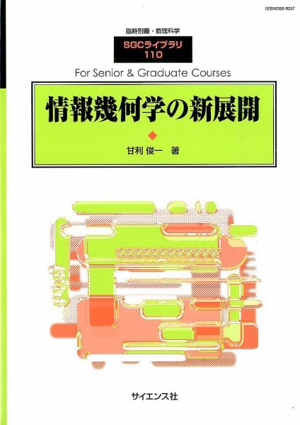 増刊 数理科学 2014年8月号 (発売日2014年08月22日) 表紙