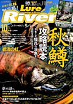 Lure Magazine River (ルアーマガジンリバー)  2014年10月号 (発売日2014年08月21日) 表紙