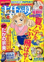 主任がゆく！スペシャル 2014年10月号 (発売日2014年08月21日) 表紙