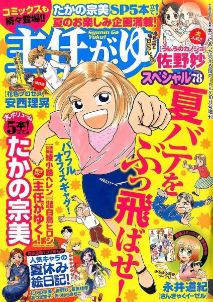 主任がゆく！スペシャル 2014年10月号 (発売日2014年08月21日) 表紙