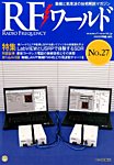 増刊 トランジスタ技術 2014年8月号 (発売日2014年07月29日) 表紙