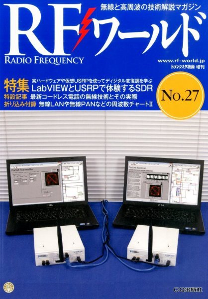 増刊 トランジスタ技術 2014年8月号 (発売日2014年07月29日) 表紙