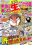 増刊本当にあったマル生ここだけ 2014年10月号 (発売日2014年08月19日) 表紙