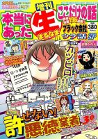 増刊本当にあったマル生ここだけ 2014年10月号 (発売日2014年08月19日) 表紙