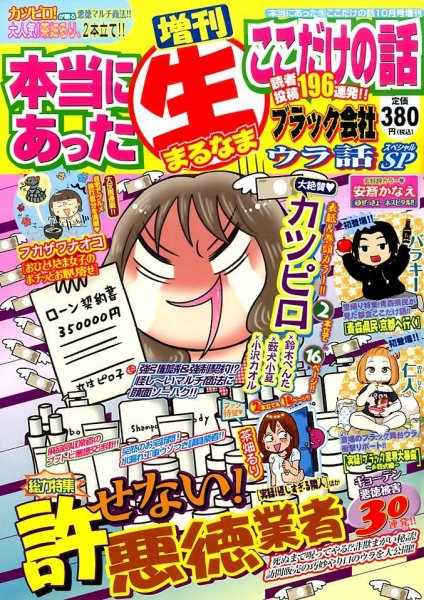 増刊本当にあったマル生ここだけ 2014年10月号 (発売日2014年08月19日) 表紙
