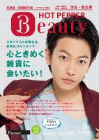 ホットペッパーBeauty 渋谷・恵比寿・原宿・表参道・六本木・自由が丘版 ９月号 (発売日2014年08月29日) 表紙