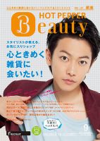 ホットペッパーBeauty 銀座・新橋・上野版 ９月号 (発売日2014年08月29日) 表紙