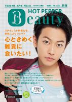 ホットペッパーBeauty 新宿・高田馬場・中野・下北沢版 ９月号 (発売日2014年08月29日) 表紙