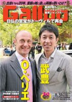 週刊Gallop（ギャロップ） 8月31日号 表紙