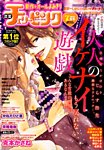 増刊 for Mrs. (フォアミセス) 2014年7月号 (発売日2014年06月06日) 表紙