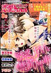 増刊 for Mrs. (フォアミセス) 2014年8月号 (発売日2014年07月07日) 表紙