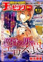 増刊 for Mrs. (フォアミセス) 2014年9月号 (発売日2014年08月06日) 表紙