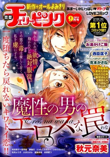 増刊 for Mrs. (フォアミセス) 2014年9月号 (発売日2014年08月06日) 表紙