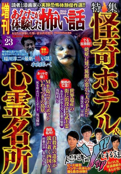 増刊あなたが体験した怖い話 2014年10月号 (発売日2014年08月22日) 表紙