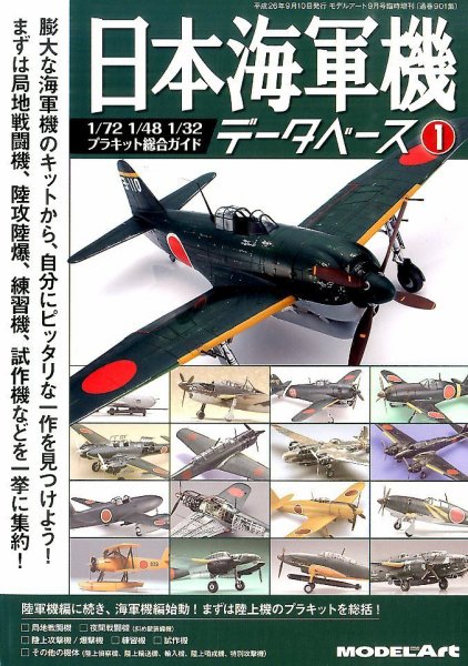 モデルアート増刊 2014年9月号 (発売日2014年08月21日) 表紙