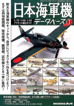 モデルアート増刊 2014年9月号 (発売日2014年08月21日) 表紙