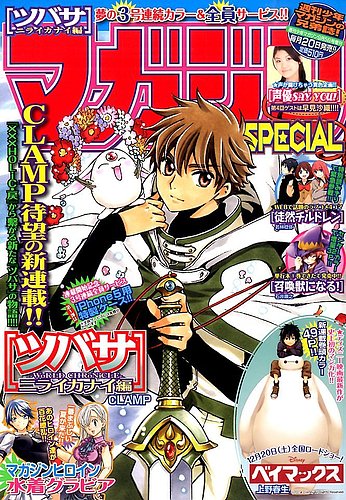 マガジン Special スペシャル 14年9 5号 発売日14年08月日 雑誌 定期購読の予約はfujisan