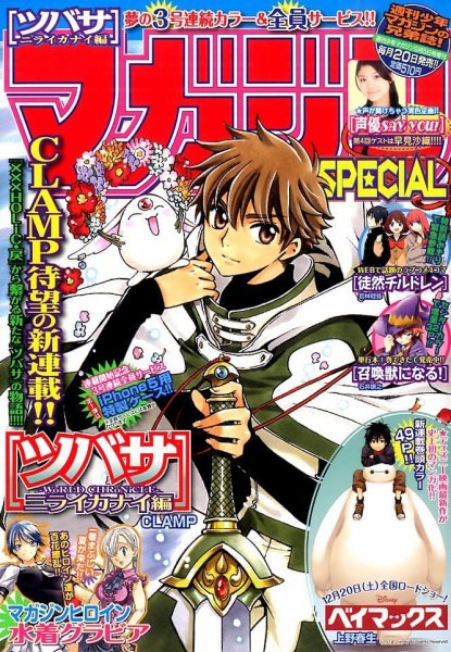 マガジン SPECIAL (スペシャル) 2014年9/5号 (発売日2014年08月20日) 表紙