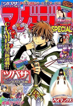 マガジン Special スペシャル 14年9 5号 発売日14年08月日 雑誌 定期購読の予約はfujisan