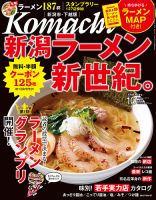 月刊新潟Komachi 10月号2014 表紙