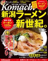 新潟Komachi　長岡･柏崎･魚沼･県央版 10月号2014 (発売日2014年08月25日) 表紙