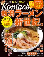 新潟Komachi　上越版 10月号2014 (発売日2014年08月25日) 表紙