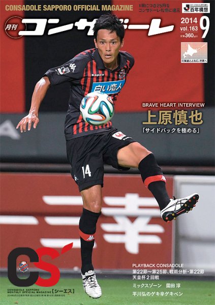 月刊コンサドーレ 2014年９月号 (発売日2014年08月25日) 表紙