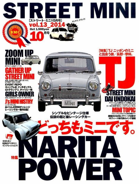 STREET MINI（ストリートミニ） VOL.13 (発売日2014年08月21日) 表紙