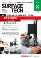 メカニカル・サーフェス・テック 2014年8月号 表紙