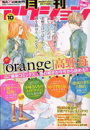 月刊 アクション 2014年10月号 (発売日2014年08月25日) | 雑誌/定期