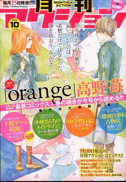 月刊 アクション 2014年10月号 (発売日2014年08月25日) 表紙