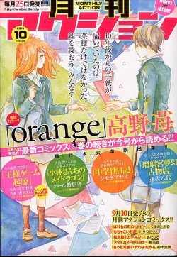 月刊 アクション 2014年10月号 (発売日2014年08月25日) | 雑誌/定期