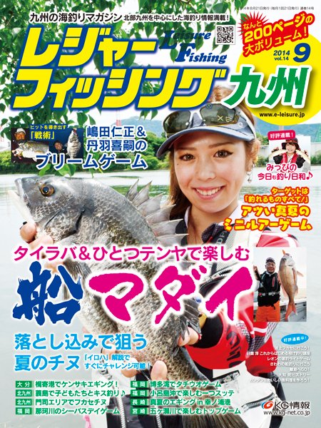 レジャーフィッシング九州版 14.9月号 (発売日2014年08月21日) 表紙