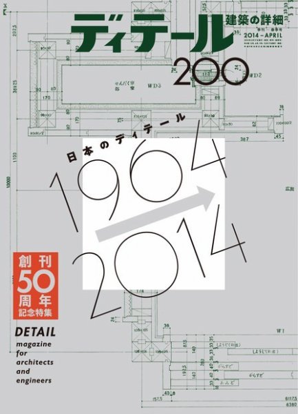 ディテール 2014年4月号 (発売日2014年03月17日) 表紙