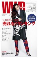 WWDJAPAN 2014年06月09日発売号 表紙