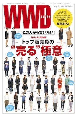 WWDJAPAN 2014年07月21日発売号 表紙
