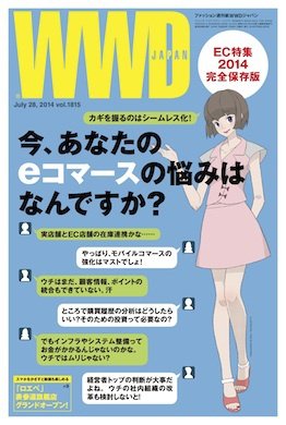 WWDJAPAN 2014年07月28日発売号 表紙