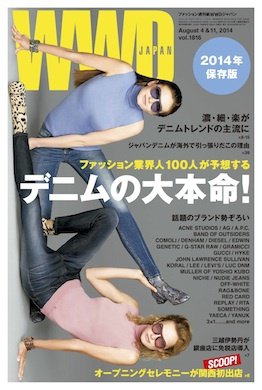 WWDJAPAN 2014年08月04日発売号 表紙