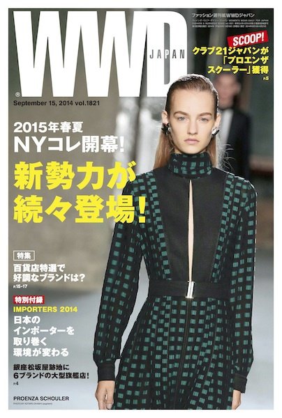 WWDJAPAN 2014年09月15日発売号 表紙