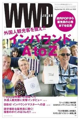 WWDJAPAN 2014年09月22日発売号 表紙